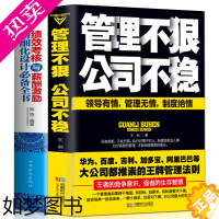 [正版]全2册绩效与薪酬管理 绩效考核与薪酬激励精细化设计全书+管理不狠 公司不稳营销企业管理方面的书籍领导力团队管理类