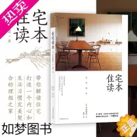[正版]后浪正版 住宅读本 中村好文 村上春树住宅设计师家居建筑装修生活类书籍