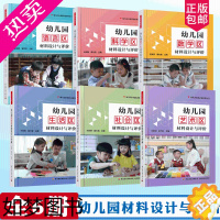 [正版]全套6册万千教育幼儿园区域活动材料生活艺术语言数学区设计与评价幼教体育教师学前管理幼师专业类教研教案3到6岁发展