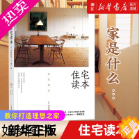 [正版][书店]住宅读本(精) 中村好文著 村上春树住宅设计师家居建筑装修生活类书籍 教你打造一个理想之家 正版