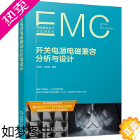 [正版] 开关电源电磁兼容分析与设计 电磁兼容设计与应用系列 更接地气的开关电源类的EMC分析与设计图书