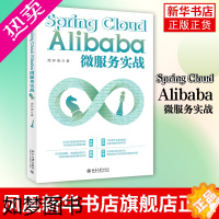 [正版]Spring Cloud Alibaba微服务实战 周仲清 计算机网络程序设计专业类书籍 北京大学出版社 正版书