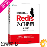 [正版]Redis入门指南 3版 Redis开发与运维Redis从入门到实战Redis60设计与实现教程书籍Redis核