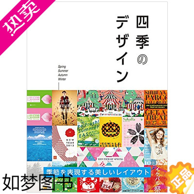 [正版][现货]四季のデザイン四季平面设计素材 季节风格设计书 设计师黒田健太郎作品集 日文原版平面设计类工具书籍 Ga