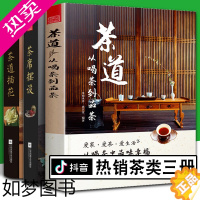 [正版]茶道:从喝茶到品茶+茶席摆放+茶道插画 抖音 实用茶类知识中国茶艺日本茶道韩国茶礼茶席摆设茶室设计布局饮茶识