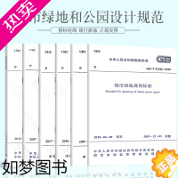 [正版]城市园林绿地规划与设计标准6本套 公园设计规范GB51192+城市道路绿化规划与设计规范CJJ 75+城市绿地设