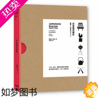 [正版]预订台版 日本当代设计从家具食器织品包装电器及居家生活用品百位巨匠700+大师作品设计类书籍