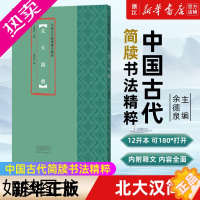 [正版][书店]北大汉简/中国古代简牍书法精粹 著 艺术字帖书籍 书法篆刻类书籍 河南美术出版社 书店 正版书籍