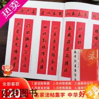 [正版]米芾行书集字春联 6大类120幅春节对联 原碑帖古帖行书集字对联横幅 米芾行书毛笔软笔书法练字帖书籍 米芾行书集