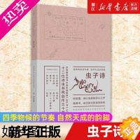 [正版][书店]虫子诗(精) 朱赢椿著 艺术 绘画 书法篆刻类书籍 理想国图书北京贝贝特 书店 正版书 艺术大类书籍