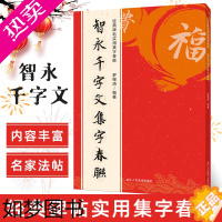 [正版]智永千字文集字春联120幅春节对联字帖 智永楷书千字文集原碑帖楷书集字对联横幅春联书法字帖 智永楷书毛笔软笔书法