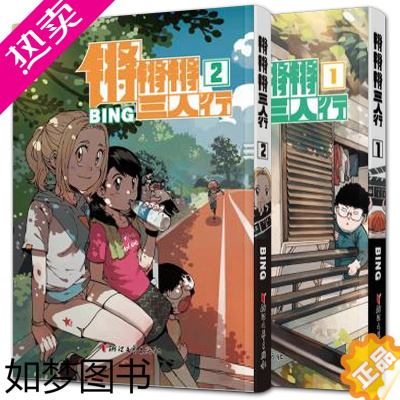 [正版]正版 锵锵锵三人行1+2全套2册 锵锵锵三人行连载动漫画书原著 中国内原创经典动漫连环画青春励志文学小说