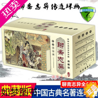 [正版]正版正版 连环画聊斋志异全套(60册*藏版)古*名著连环画 海豚出版社 礼盒装怀旧小人故事书少儿漫画书籍老版