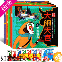 [正版]全套5册大闹天宫连环画西游记绘本 儿童动画片故事书3-6岁幼儿园绘本故事书 注音版中国古代神话经典故事书大闹天宫