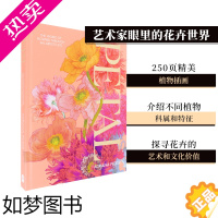 [正版][]花瓣:艺术家眼里的花卉世界Petal 英文原版艺术植物鲜花爱好者绘画插画画册画集作品集插画集插图书收藏欣