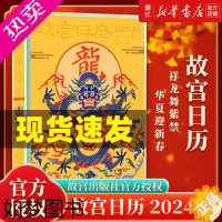 [正版]正版 故宫日历2024年 龙年日历 故宫日历龙年日历 祥龙舞紫禁 华夏迎新春 甲辰年 生肖龙 日历收藏鉴赏