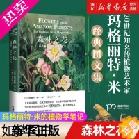 [正版][书店]森林之花(玛格丽特·米的植物学笔记)(精) 科普百科经典图文书图谱 植物花卉大全 收藏鉴赏艺术画册书