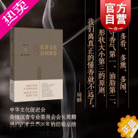 [正版]沉香文化百问解答 沉香入门级图书周麟著作奇楠线香上海译文出版社中国民俗文玩收藏鉴赏文化发展