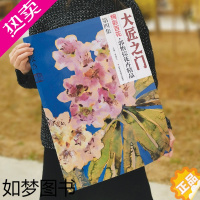 [正版][5件8折]郭怡孮花卉精品 大匠之门 绚彩百花 四集 艺术珍品收藏 正版书 贾德江主编 北京工艺美术出版社 花