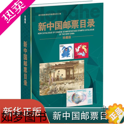 [正版][正版]2023新版新中国目录正版有收购参考价收藏工具书籍参考资料 收藏鉴赏鉴别特征与现实市场投资和