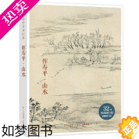 [正版]出类艺术画片集 恽寿平山水 历代名家经典中国画册页 文艺唯美世界名画装饰画版画创意送礼鉴赏收藏小清新明信片