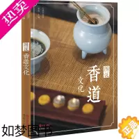 [正版]图说香道文化 品香鉴香用香图鉴 香品的制作 选购使用方法技巧教程 焚香器具礼仪 香料品鉴大全 品鉴宝典 收藏鉴赏