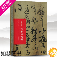 [正版]正版折页 王羲之等 万岁通天帖 历代书画手卷百品书法经折装行书毛笔字帖成人学生书法临摹古帖墨迹原帖收藏作品简介描