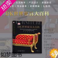 [正版]DK世界家具大百科 古典到当代家具设计发展史收藏鉴赏图鉴 英国DK公司经典生活家装美学艺术书籍 后浪正版