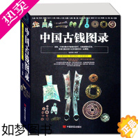 [正版]中国古钱书籍中国古玩指南大全铜元钱币收藏与鉴赏中国古钱版式收藏大集华夏古钱真品图录汇珍中国钱币鉴藏目录全书收藏入