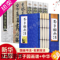 [正版]芥子园画谱 中华书法全集正版精装中国书法大字典学习与鉴赏 书法练习一本通培训教程历代名家收藏真迹篆刻书法作品集