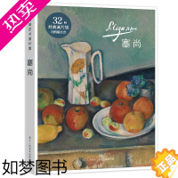 [正版]出类艺术画片集 塞尚 塞尚油画作品集礼盒装赠藏书票 文艺唯美世界名画装饰画版画创意送礼鉴赏收藏小清新明信片 浙江