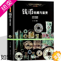 [正版]艺术浮雕 钱币收藏与鉴赏 古钱铸造真伪鉴定 铜贝布钱刀币方孔圆钱元宝铜钱基础知识 中国古钱币大集 古钱收藏书籍
