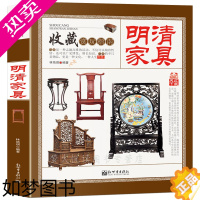 [正版]收藏赏玩指南——明清家具 名贵硬木家具鉴定与选购中式古典家具明清仿古老家具红木紫檀黄花梨家具购买设计鉴定鉴赏指南