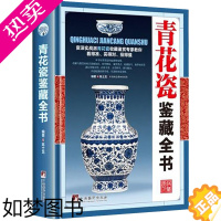 [正版]青花瓷鉴藏全书精装陈士龙编著介绍青花瓷历史和品种元明清瓷器鉴定真赝辨伪选购投资知识书制作工艺款识朝代收藏投资鉴定