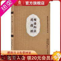 [正版]顺治御注道德经 故宫博物院出版社书籍 收藏鉴赏 纸上故宫