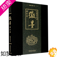 [正版]安徽省馆藏徽墨精品集 历代名家徽墨藏品 墨品释读铭文介绍制作者收藏者 徽墨制作技艺 徽墨文化考古图鉴艺术收藏鉴赏