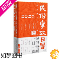 [正版]2020民俗掌故日历2.0版简约文艺个性可爱台历故宫日历创意办公室日历手撕简约漫画日历升级版二十四节气收藏鉴赏