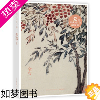 [正版]出类艺术画片集 金农II 历代名家经典中国画册页礼盒装文艺唯美世界名画装饰画版画创意送礼鉴赏收藏小清新明信片