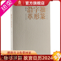 [正版]籀篆字形沿革 中国书法经纬论丛 故宫博物院出版书籍 收藏鉴赏 纸上故宫