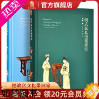 [正版]明式家具经眼录 明式家具图案研究 2册套装 故宫博物院出版书籍 收藏鉴赏 纸上故宫