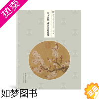 [正版]宋人画册:花卉草虫选集 30帧宋代经典花卉草虫画作品集散页函装方便取用原大原色高清还原临摹鉴赏装饰收藏中国经典画