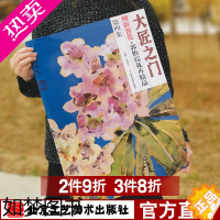 [正版]郭怡孮花卉精品 大匠之门 绚彩百花 四集 艺术珍品收藏 正版书 贾德江主编 北京工艺美术出版社 花鸟画鉴赏