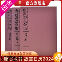 [正版][套装3册]唐寅书画全集 故宫珍藏历代名家墨迹技法系列 故宫博物院出版社书籍 收藏鉴赏 纸上故宫