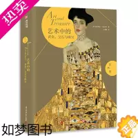 [正版] 艺术馆 艺术中的黄金 宝石与珠宝 探索艺术作品中珠宝的隐含意义 诠释珠宝美学艺术史 解读艺术 艺术收藏鉴赏