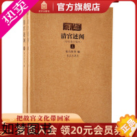 [正版]清宫述闻 正续编合编本 故宫博物院出版社书籍 收藏鉴赏 纸上故宫