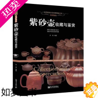[正版]正版 紫砂壶收藏与鉴赏 精装彩图铜版纸书籍收藏鉴赏 美妙绝伦紫砂壶收藏与鉴赏陶瓷茶具世界高端文化珍藏图鉴大系