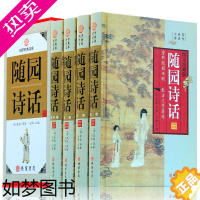 [正版]随园诗话 4册收藏版 随园诗话袁枚 中华线装书局 文白对照 原文白话译文 中国古诗词诗歌鉴赏辞典 藏书书籍正版现