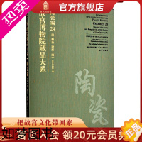 [正版]故宫博物院藏品大系 陶瓷编24 清顺治康熙 艺术收藏鉴赏 故宫出版社书籍 纸上故宫