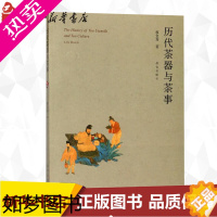 [正版]历代茶器与茶事 廖宝秀 著 收藏鉴赏艺术 书店正版图书籍 紫禁城出版社