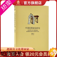 [正版]中国花梨家具研究 高峰著 花梨家具研究论著 澄清当代对明清家具中黄花梨概念的误读 故宫出版社书籍 收藏鉴赏 纸上